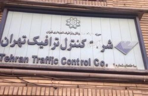  در شرکت کنترل ترافیک چه می‌گذرد؟