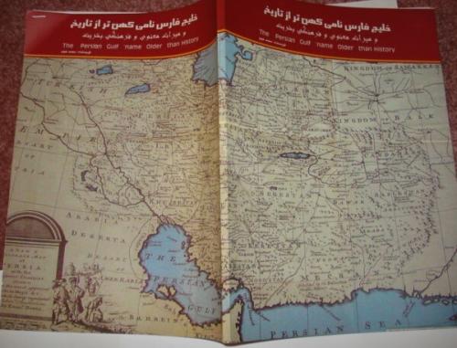  خلیج فارس یادگار دوران باستان ایرنیان