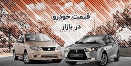قیمت روز خودروهای داخلی در 11 اردیبهشت