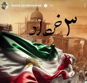 خالق اثر: حمید فرخ‌نژاد