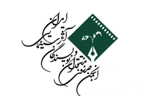  پیام انجمن منتقدان سینما به مناسبت روز ملی سینما 