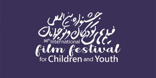  رقابت فیلمسازانی از ۴۰ کشور جهان در جشنواره فیلم کودک و نوجوان 