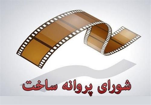  فیلم جدید "محمدرضا شریفی‌نیا" پروانه ساخت گرفت 