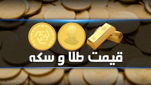  قیمت سکه و طلا در بازار آزاد ۲۷ مهر ۱۴۰۲