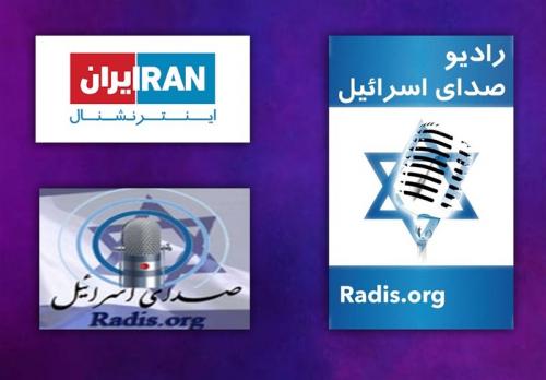 رادیو اسرائیل ستاد پروپاگاندای صهیونیست علیه ایران 