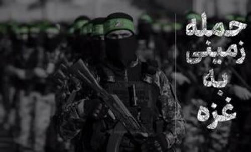 هدیه به حماس با عملیات زمینی ارتش صهیونیست