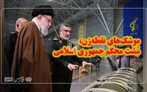 موشک‌های نقطه‌زن، رمز بازدارندگی جمهوری اسلامی