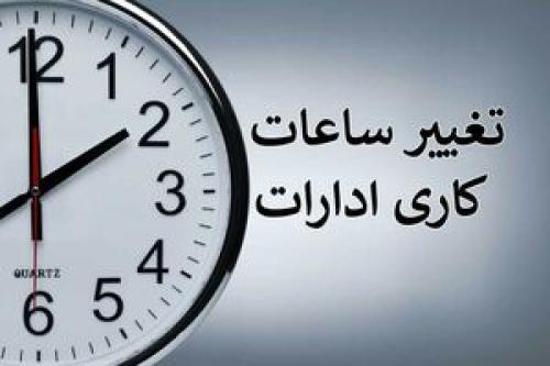 فیلم/ ساعات کار استان تهران تغییر می‌کند؟