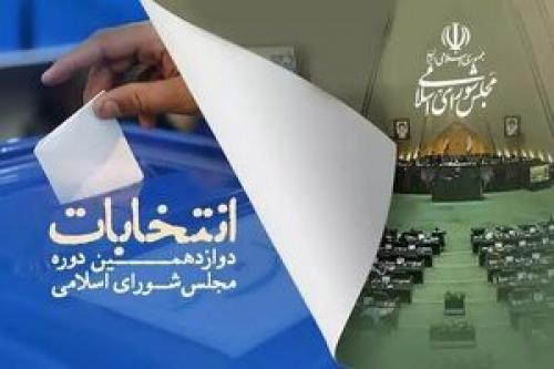  منتخبان مجلس شورای اسلامی اصفهان اعلام شد