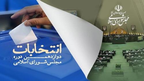میزان مشارکت استان‌ها در انتخابات دوازدهمین دوره مجلس اعلام شد + اسامی و اعداد 