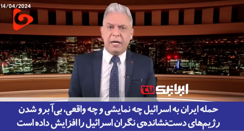 دفاع مجری عرب از حمله ایران به اسرائیل و انتقاد شدید از حکام عرب