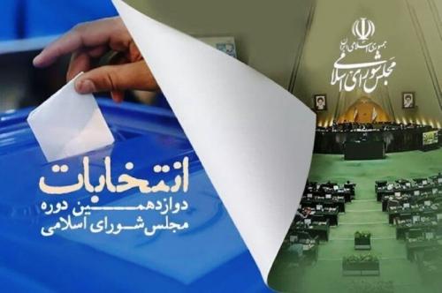 نتایج انتخابات دور دوم مجلس شورای اسلامی (اردیبهشت )۱۴۰۳