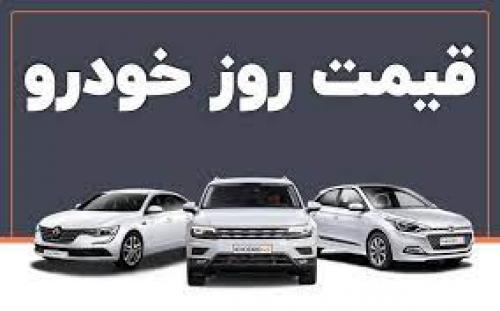 قیمت خودرو‌های ایران خودرو امروز ۲۴ خرداد