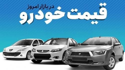 قیمت خودرو در بازار آزاد۳۰ تیرماه 