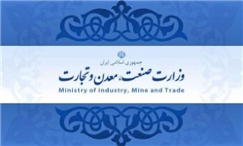 تشکیل وزارت صنایع و معادن و وزارت بازرگانی