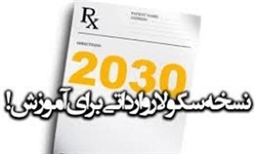 دستور رهبری مبنی بر توقف سند 2030