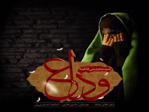 فیلم/ نماهنگ وداع به مناسبت شهادت حضرت رقیه(س) با صدای حاج سیدمجید بنی‌فاطمه 