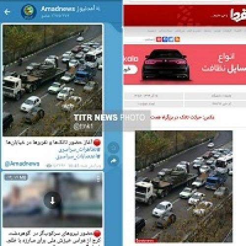  عکس/ گاف بزرگ آمدنیوز درباره تجمعات تهران