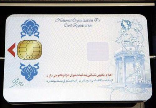 حذف کپی کارت ملی وشناسنامه در نظام اداری کشور