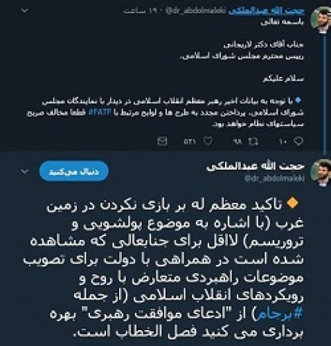 نامه توییتری عبدالملکی خطاب به لاریجانی