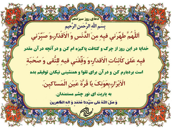 doaye-roze-13-ramezan-jezghel1
