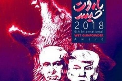 جایزه سازمان بسیج به ترامپ 