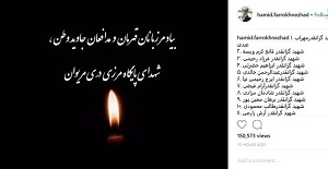  پست اینستاگرامی فرخ نژاد برای مرزبانان مریوان 