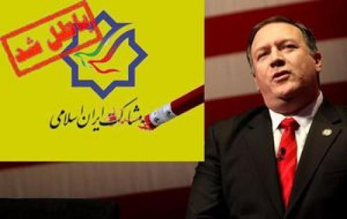 سربازان ترامپ به خط شدند!/سخنگوی «دولت اصلاحات» اتهامات پمپئو را عینا تکرار کرد+تصاویر