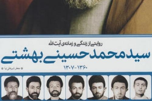   تفاوت میان «بهشتی» و مسلمان‌های شبه‌لیبرال‌
