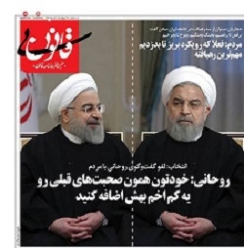 متن سخنرانی روحانی لو رفت! 