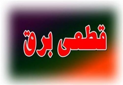  برنامه قطعی برق امروز ۶ مردادماه تهران اعلام شد + جدول 
