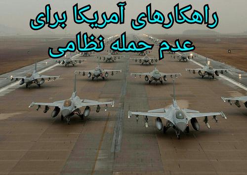 جنگ نظامی نمی‌شود امّا..