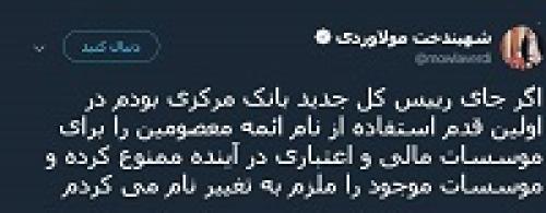 پیشنهاد مولاوردی برای بهبود وضع ارز