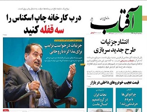 روزنامه های اصلاح طلب از سخنان ترامپ خبر داشتند؟