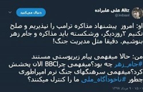 توییت علیزاده درباره پیام زیر پوستی مستند جام زهر BBC