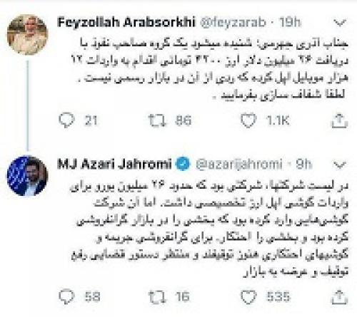 توضیح وزیر ارتباطات در مورد واردات 12 هزار موبایل اپل 