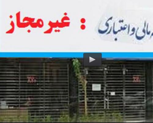  فیلم/سپرده گذاران موسسات منحله