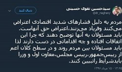  پیشنهاد نقوی حسینی به مسئولین درباره اعتراضات مردم