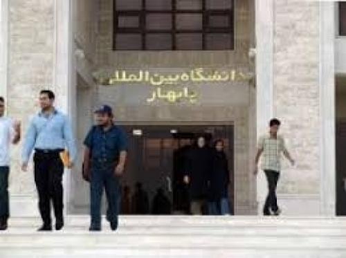 پذیرش دانشجو در دانشگاه بین‌المللی چابهار 