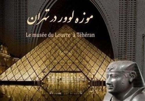 خداحافظی با موزه لوور