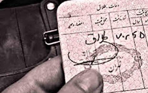 طلاق صوری برای دریافت مستمری؟