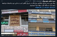  اعتراض توییتری به پزشکان فراری از کارتخوان 