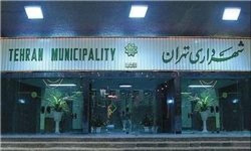 انتصاب دیگر در شهرداری تهران 