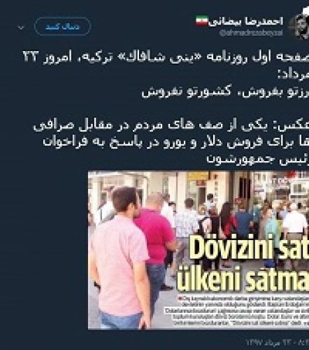  ارزتو بفروش کشورتو نفروش +عکس