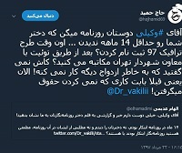  آقای نماینده واقعا دخترتات خبرنگار بود؟