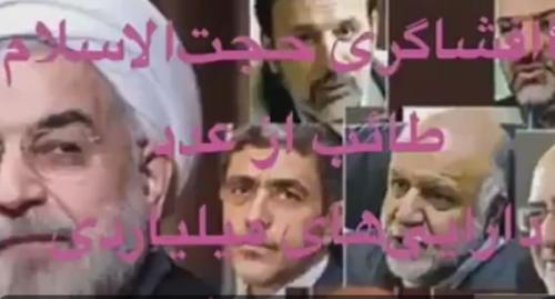 فیلم/افشاگری طائب از عدد دارایی بعضی از وزرای دولت روحانی