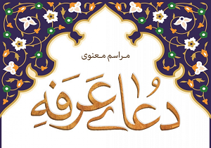 برنامه کامل مراسم روز عرفه در دانشگاه‌های تهران +جدول