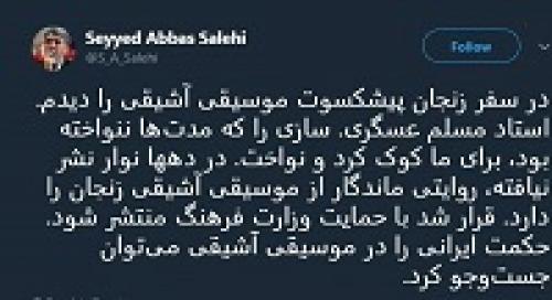 سازی که پس از سال‌ها برای وزیر کوک شد