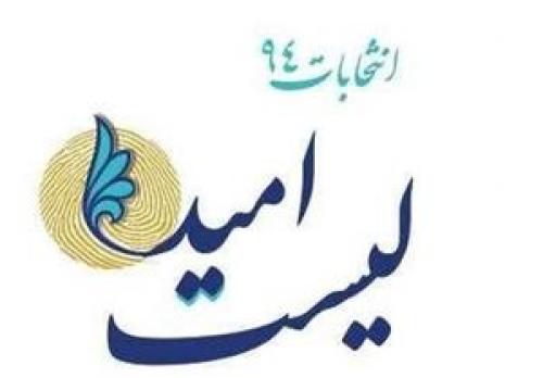 خیلی‌ها با زدوبند وارد لیست امید شدند