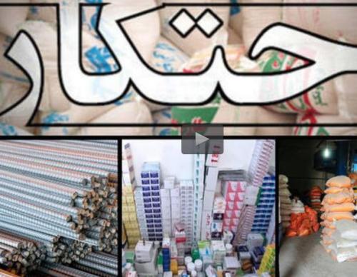  فیلم/ کشف انبار احتکار با 60هزار قلم کالا!